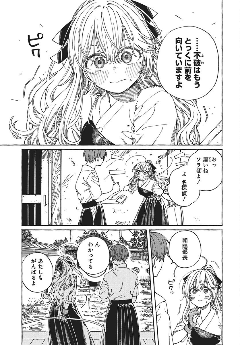 Boku no Suki na Hito ga Suki na Hito Chapter 36 11ページ