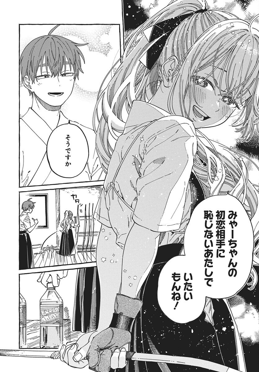 Boku no Suki na Hito ga Suki na Hito Chapter 36 12ページ
