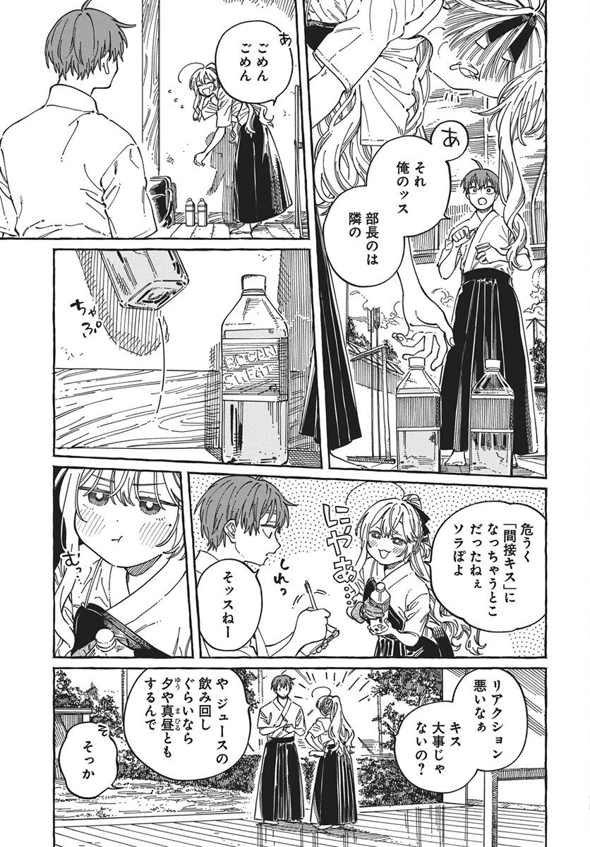 Boku no Suki na Hito ga Suki na Hito Chapter 36 13ページ