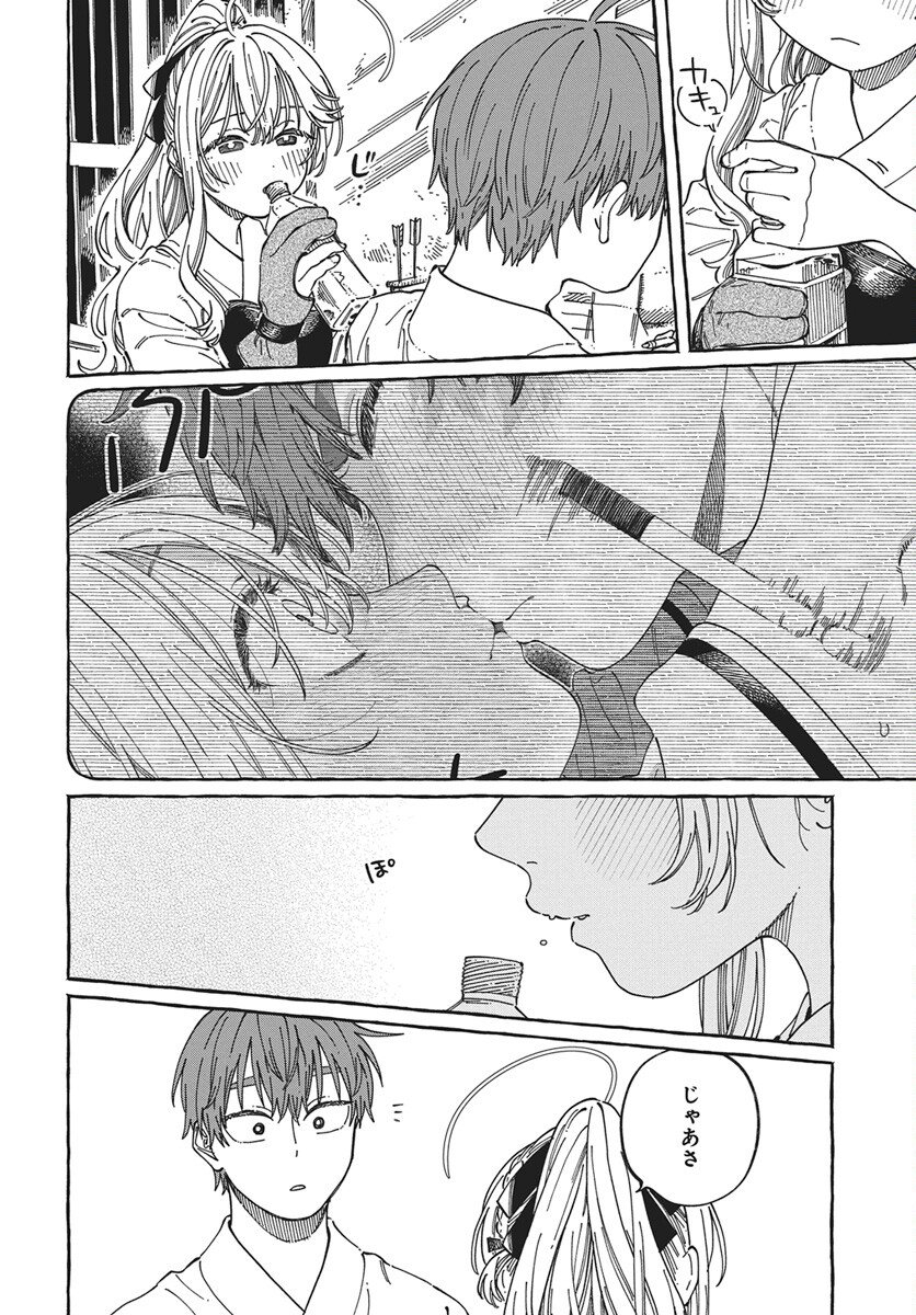 Boku no Suki na Hito ga Suki na Hito Chapter 36 14ページ