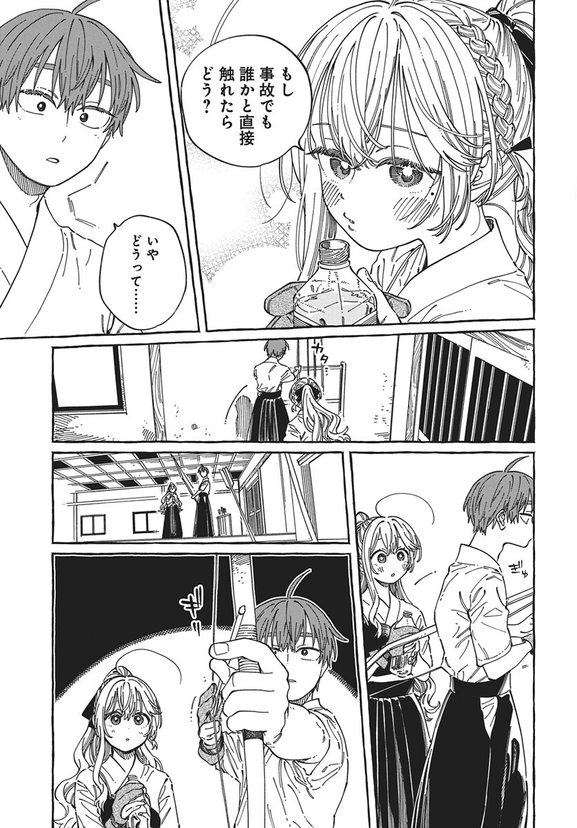 Boku no Suki na Hito ga Suki na Hito Chapter 36 15ページ