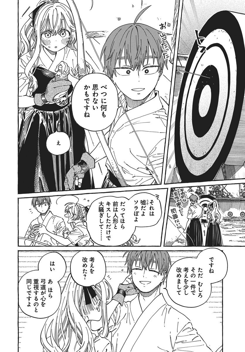 Boku no Suki na Hito ga Suki na Hito Chapter 36 16ページ