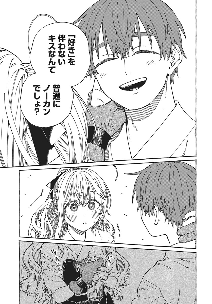 Boku no Suki na Hito ga Suki na Hito Chapter 36 17ページ