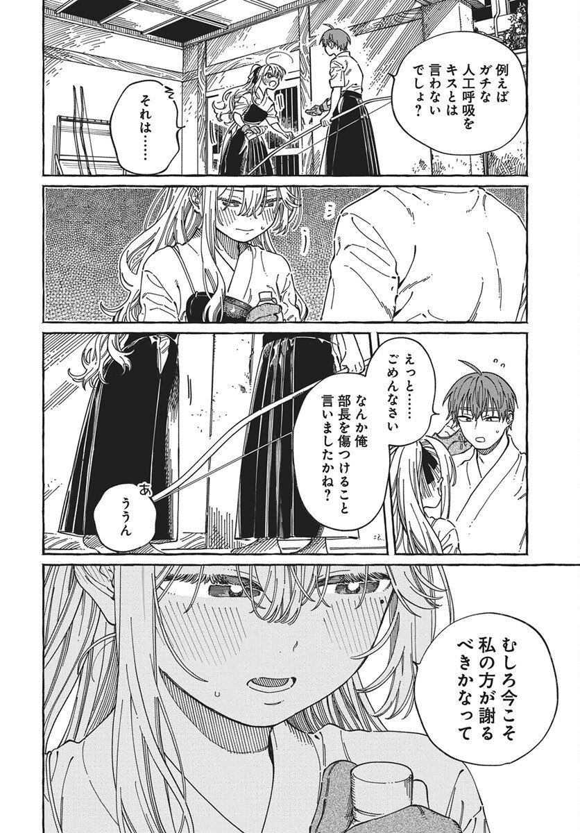 Boku no Suki na Hito ga Suki na Hito Chapter 36 18ページ