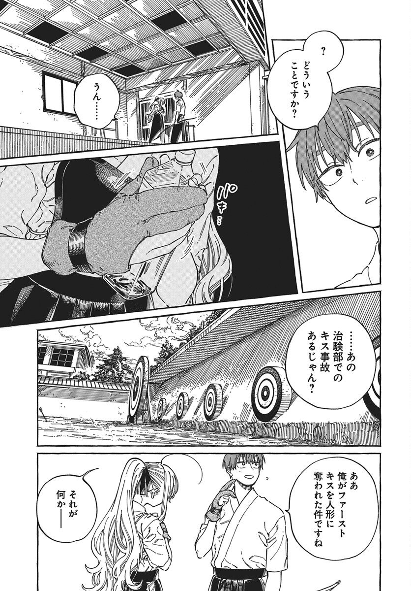Boku no Suki na Hito ga Suki na Hito Chapter 36 19ページ