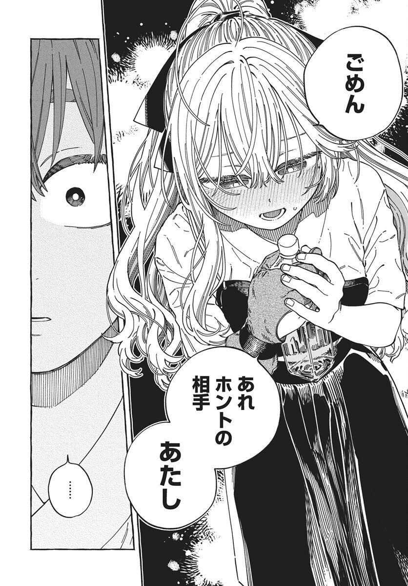 Boku no Suki na Hito ga Suki na Hito Chapter 36 20ページ