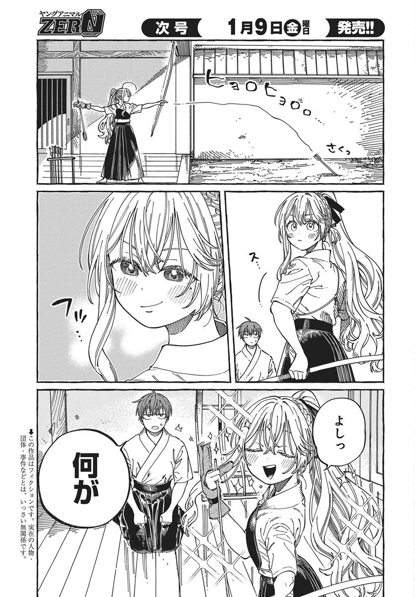 Boku no Suki na Hito ga Suki na Hito Chapter 36 3ページ