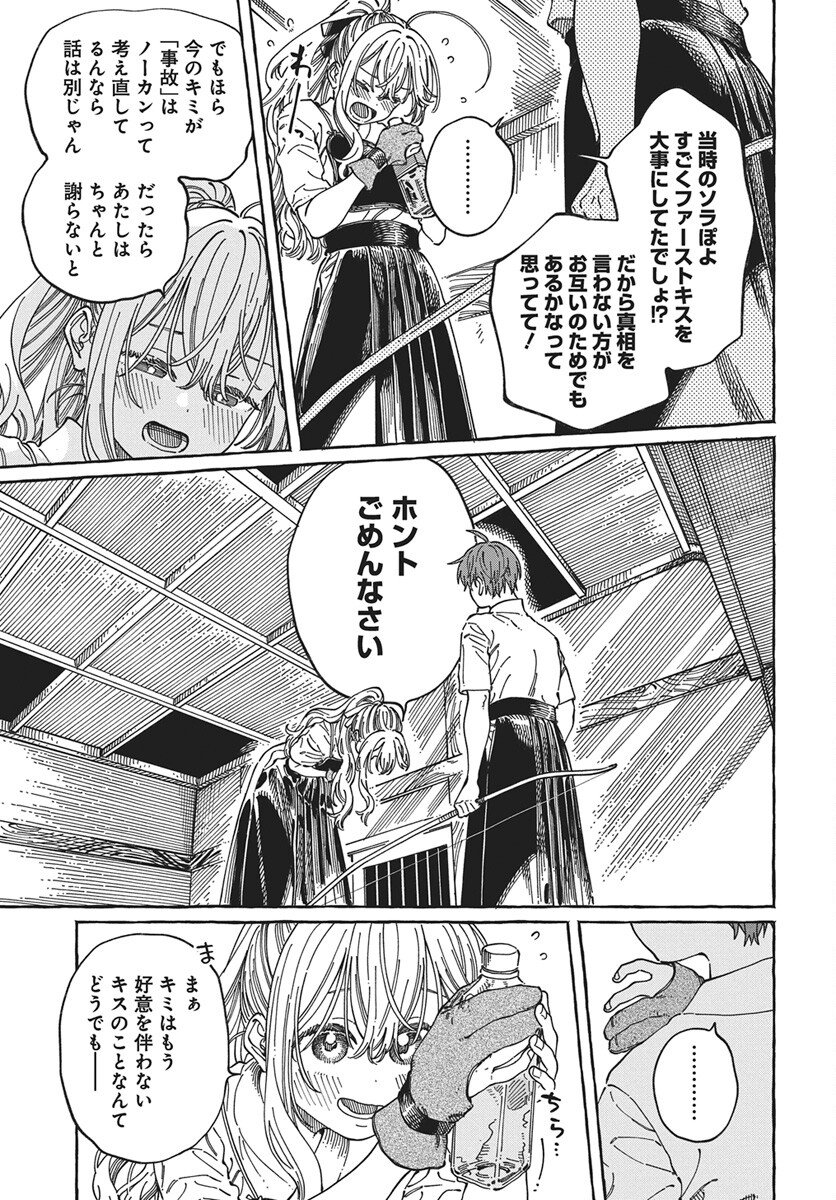 Boku no Suki na Hito ga Suki na Hito Chapter 36 21ページ