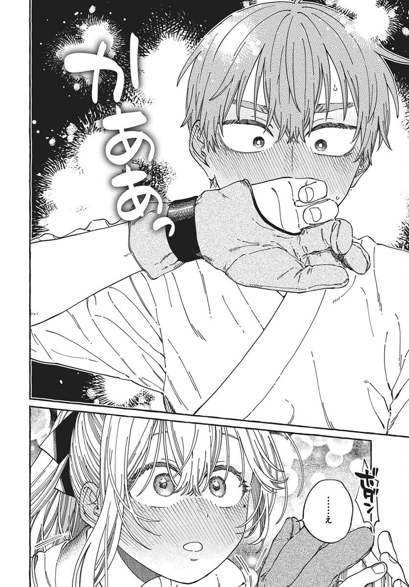 Boku no Suki na Hito ga Suki na Hito Chapter 36 22ページ