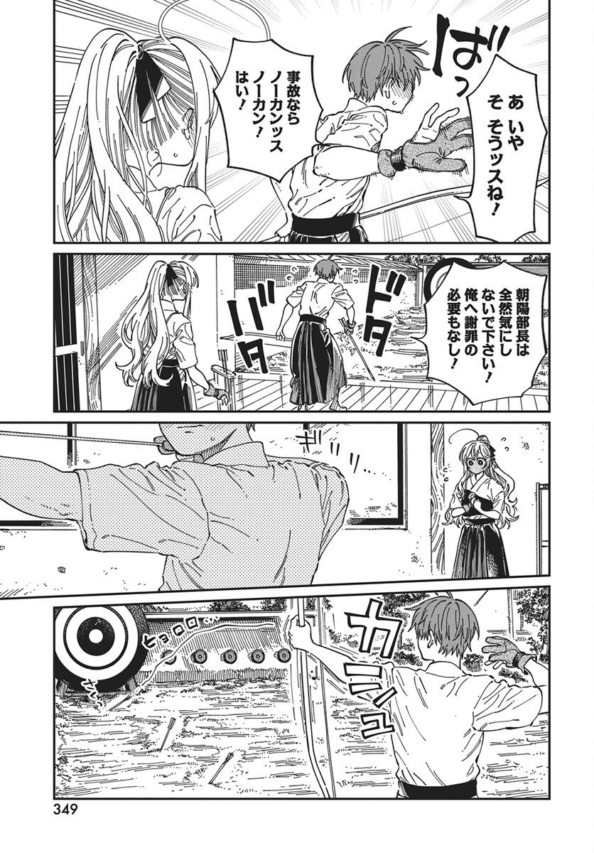 Boku no Suki na Hito ga Suki na Hito Chapter 36 23ページ