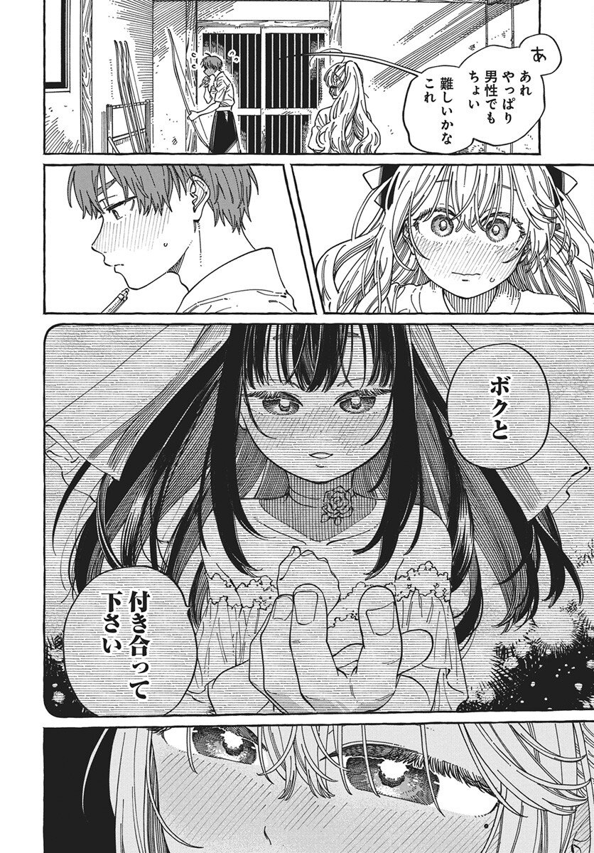 Boku no Suki na Hito ga Suki na Hito Chapter 36 24ページ