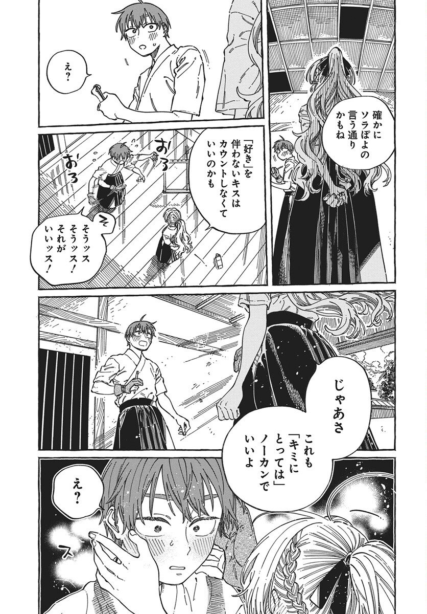 Boku no Suki na Hito ga Suki na Hito Chapter 36 25ページ