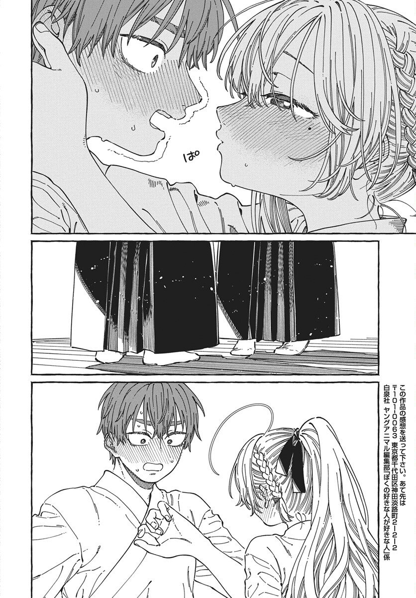 Boku no Suki na Hito ga Suki na Hito Chapter 36 28ページ