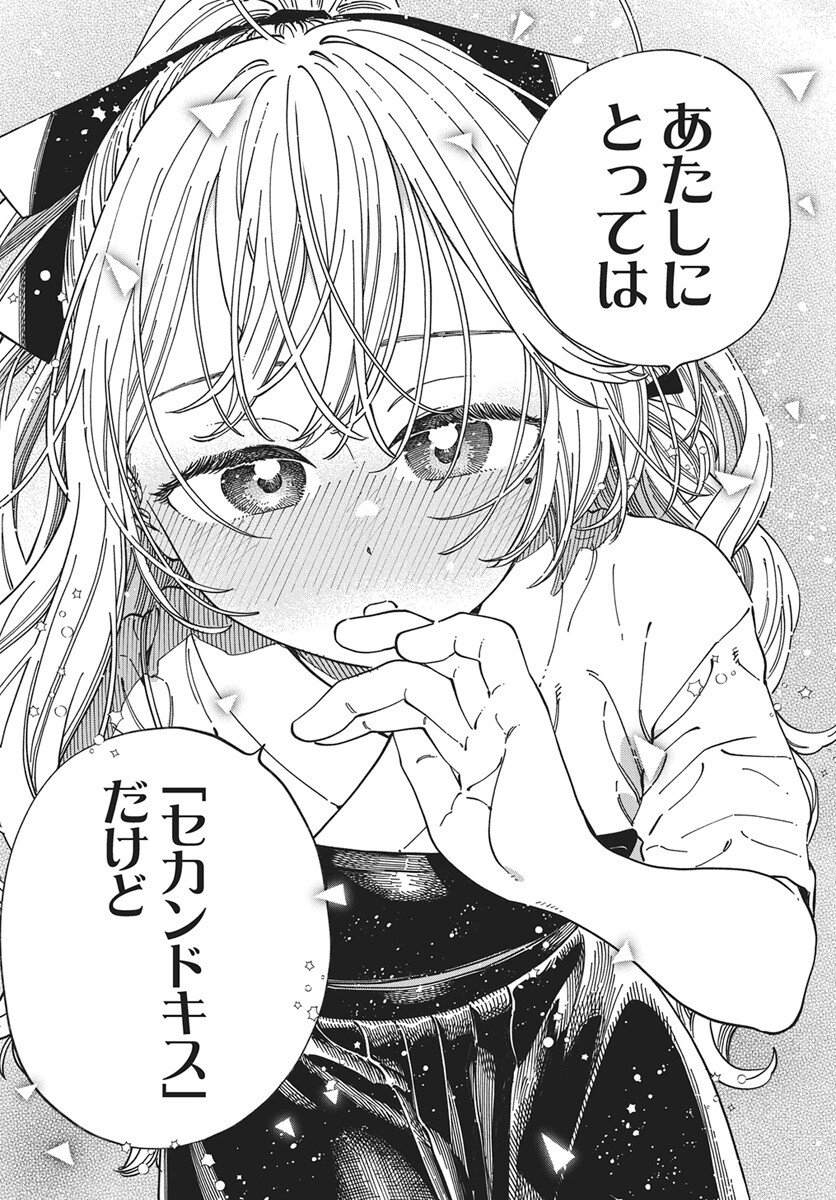 Boku no Suki na Hito ga Suki na Hito Chapter 36 29ページ