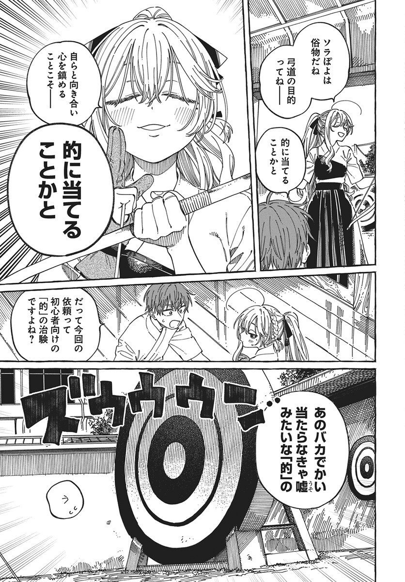 Boku no Suki na Hito ga Suki na Hito Chapter 36 5ページ