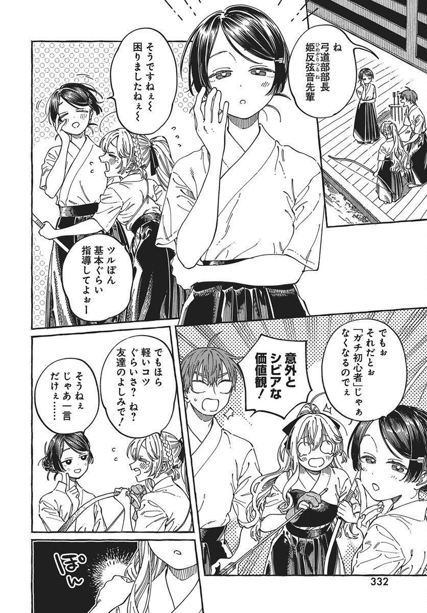 Boku no Suki na Hito ga Suki na Hito Chapter 36 6ページ