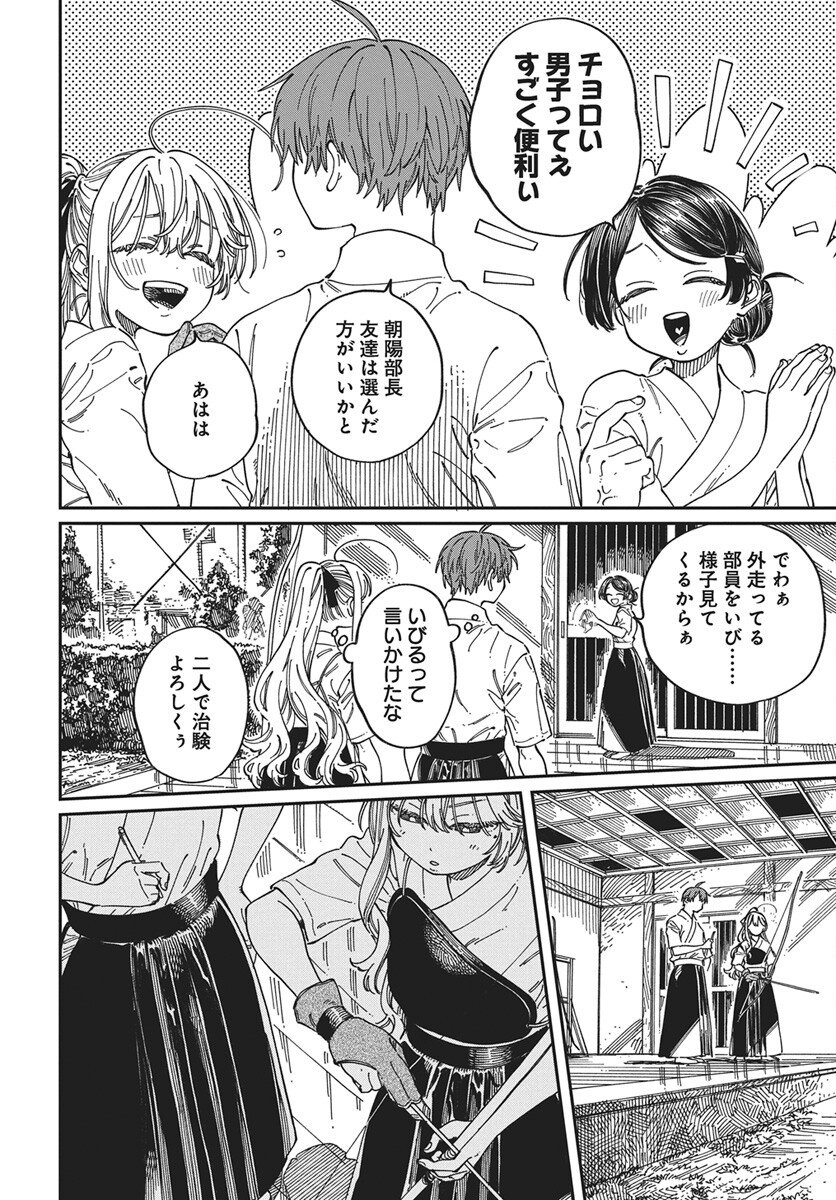 Boku no Suki na Hito ga Suki na Hito Chapter 36 8ページ