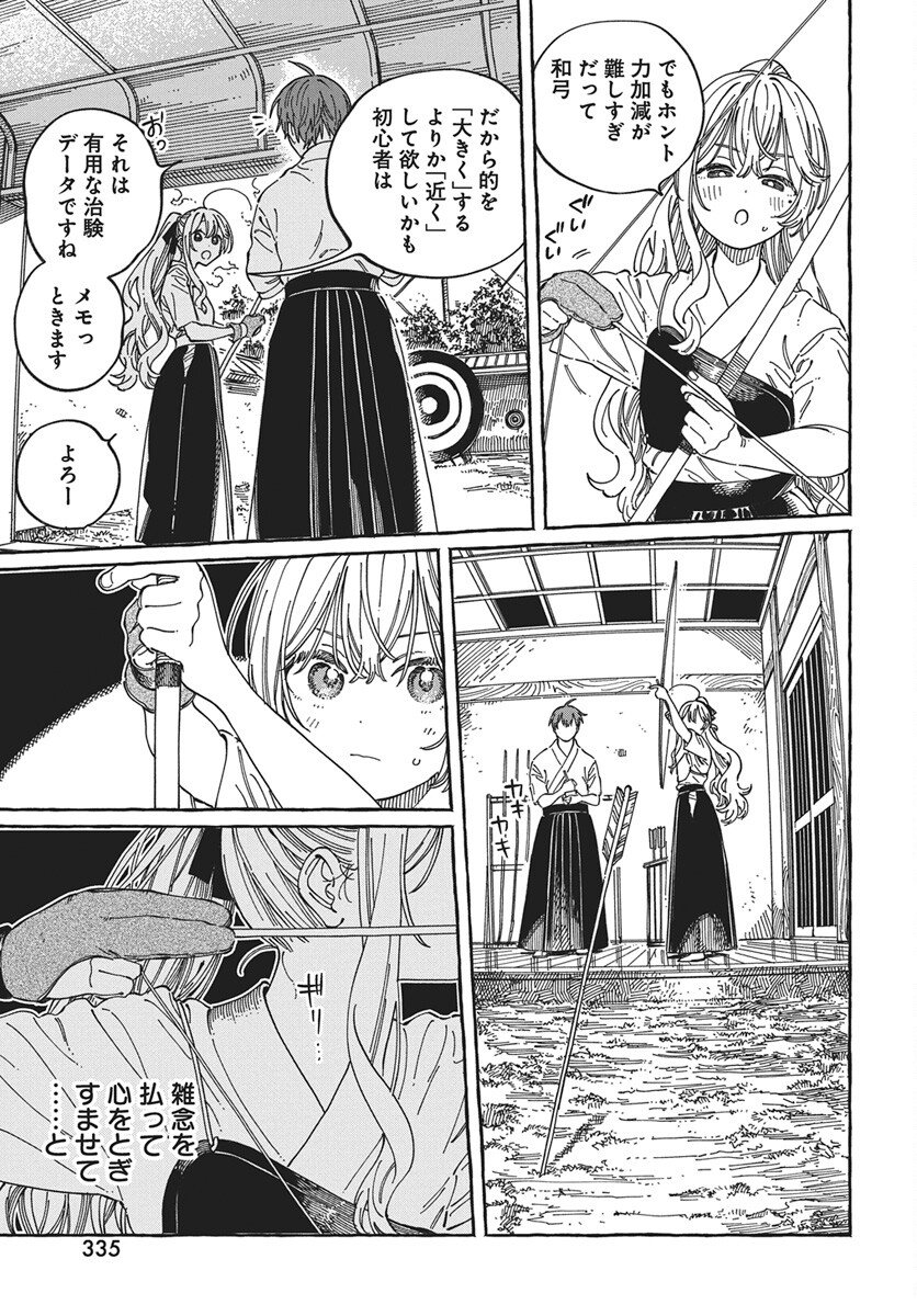 Boku no Suki na Hito ga Suki na Hito Chapter 36 9ページ