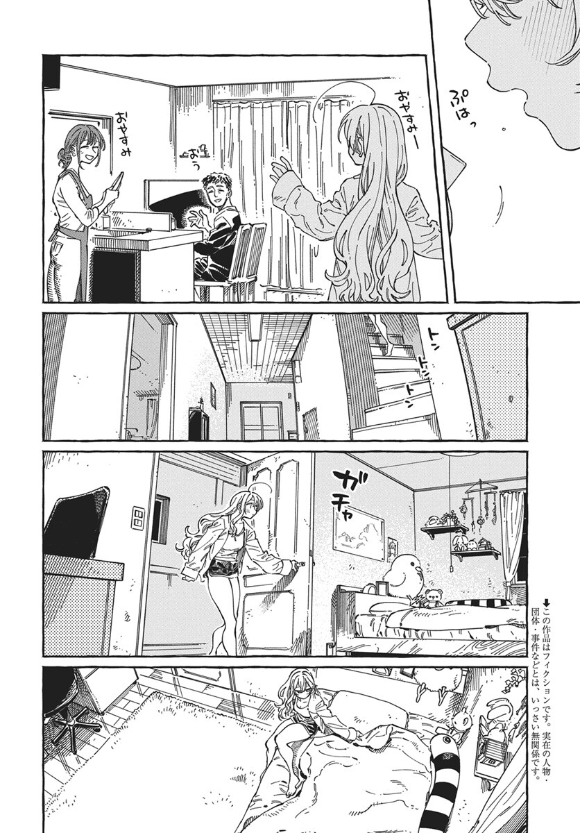 Boku no Suki na Hito ga Suki na Hito Chapter 37 2ページ