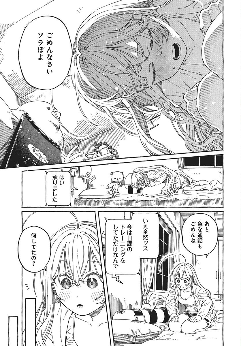 Boku no Suki na Hito ga Suki na Hito Chapter 37 11ページ