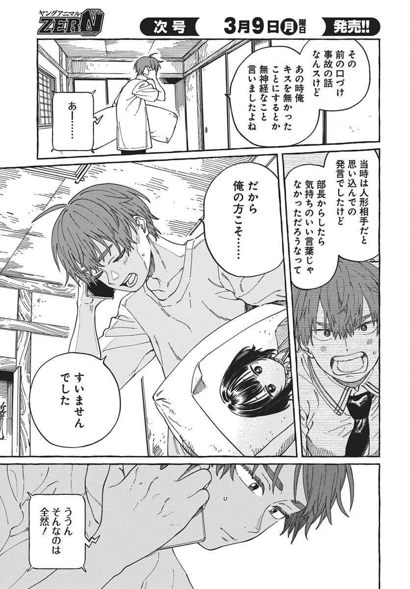 Boku no Suki na Hito ga Suki na Hito Chapter 37 13ページ