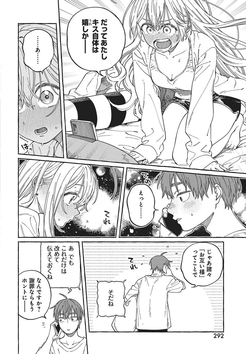 Boku no Suki na Hito ga Suki na Hito Chapter 37 14ページ