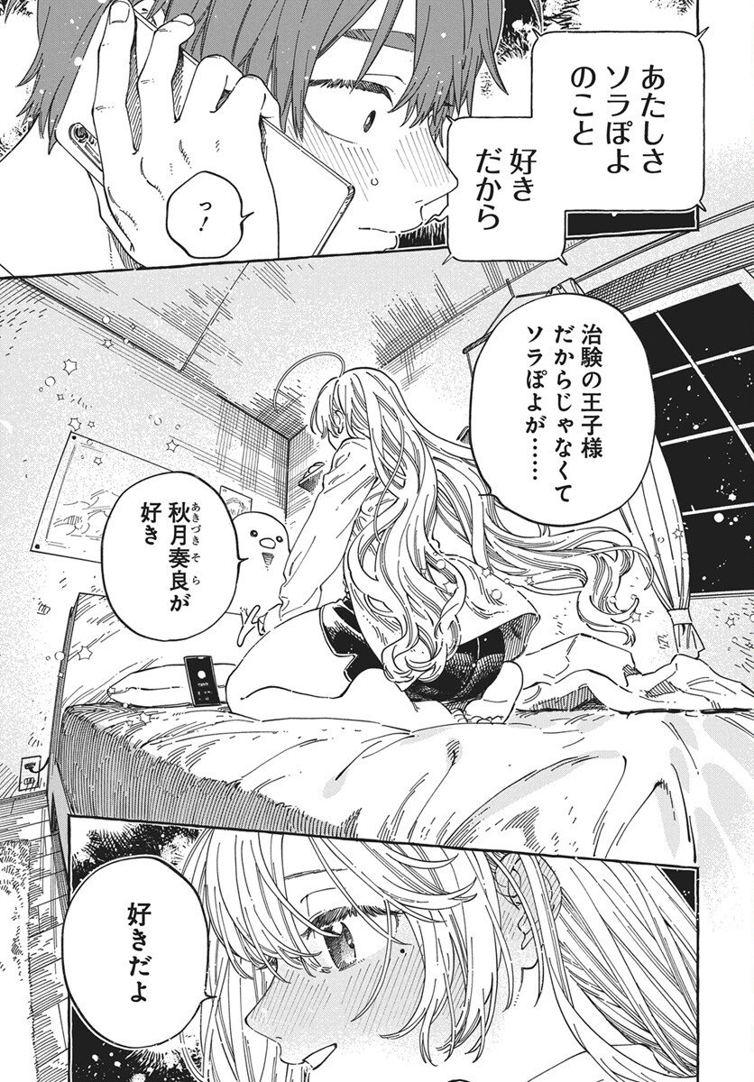 Boku no Suki na Hito ga Suki na Hito Chapter 37 15ページ