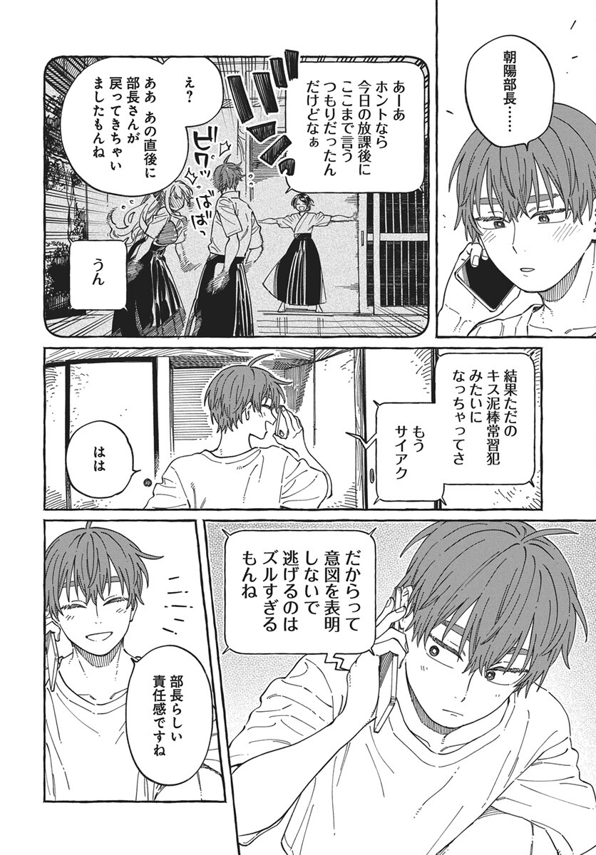 Boku no Suki na Hito ga Suki na Hito Chapter 37 16ページ