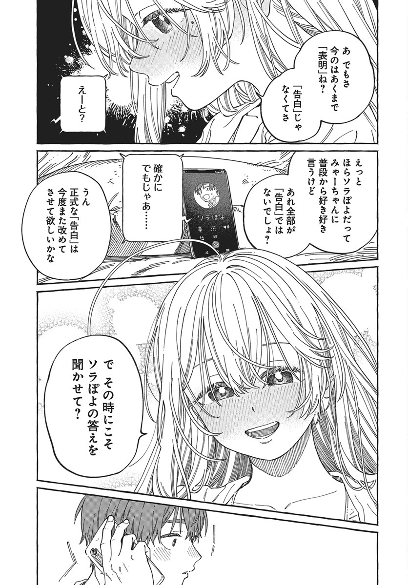 Boku no Suki na Hito ga Suki na Hito Chapter 37 17ページ