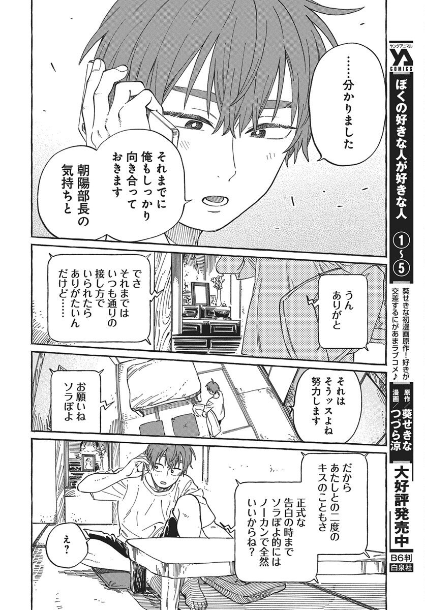 Boku no Suki na Hito ga Suki na Hito Chapter 37 18ページ