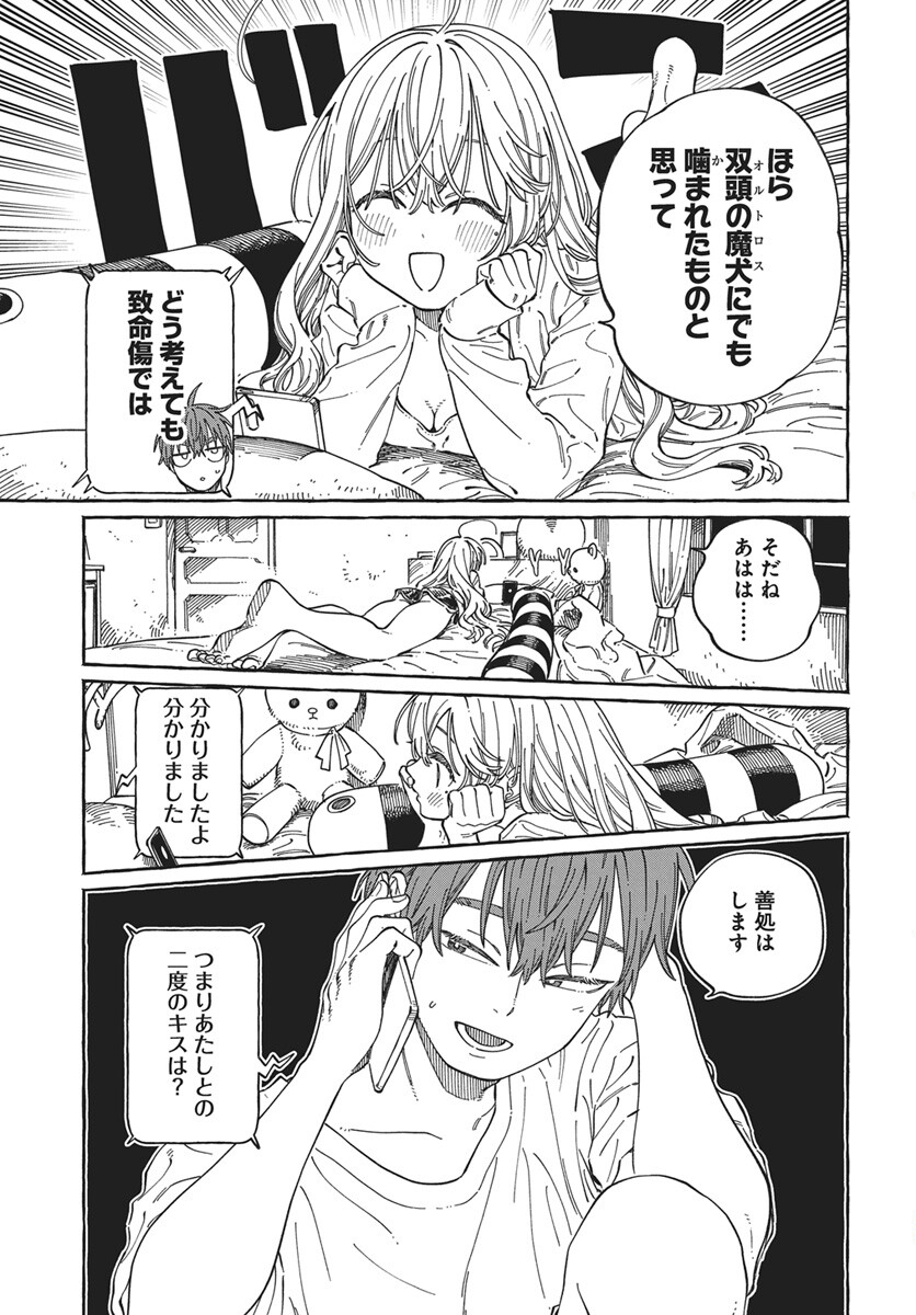 Boku no Suki na Hito ga Suki na Hito Chapter 37 19ページ