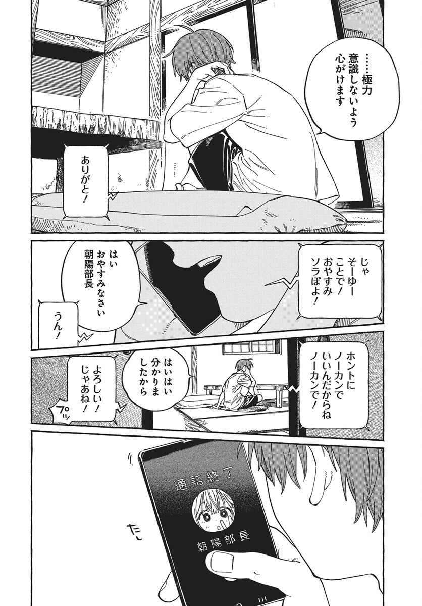 Boku no Suki na Hito ga Suki na Hito Chapter 37 20ページ