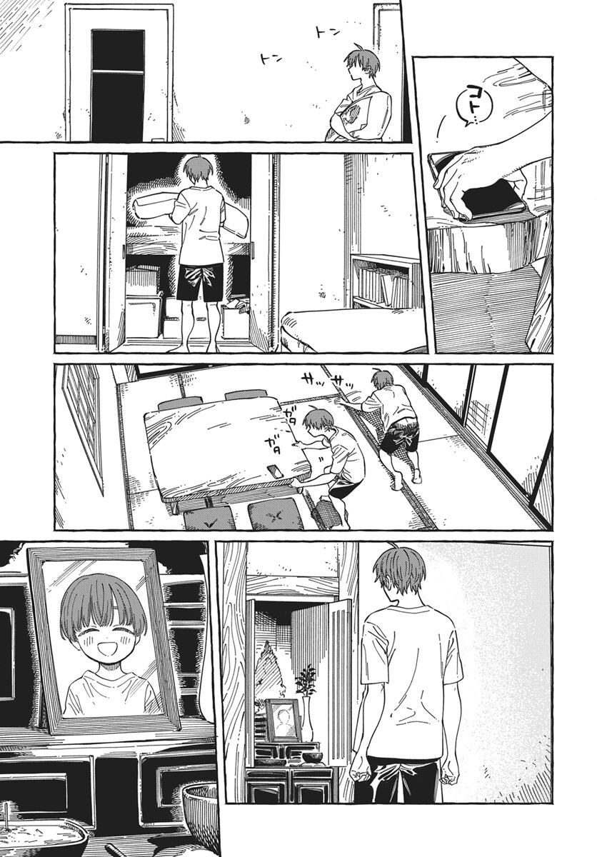 Boku no Suki na Hito ga Suki na Hito Chapter 37 21ページ