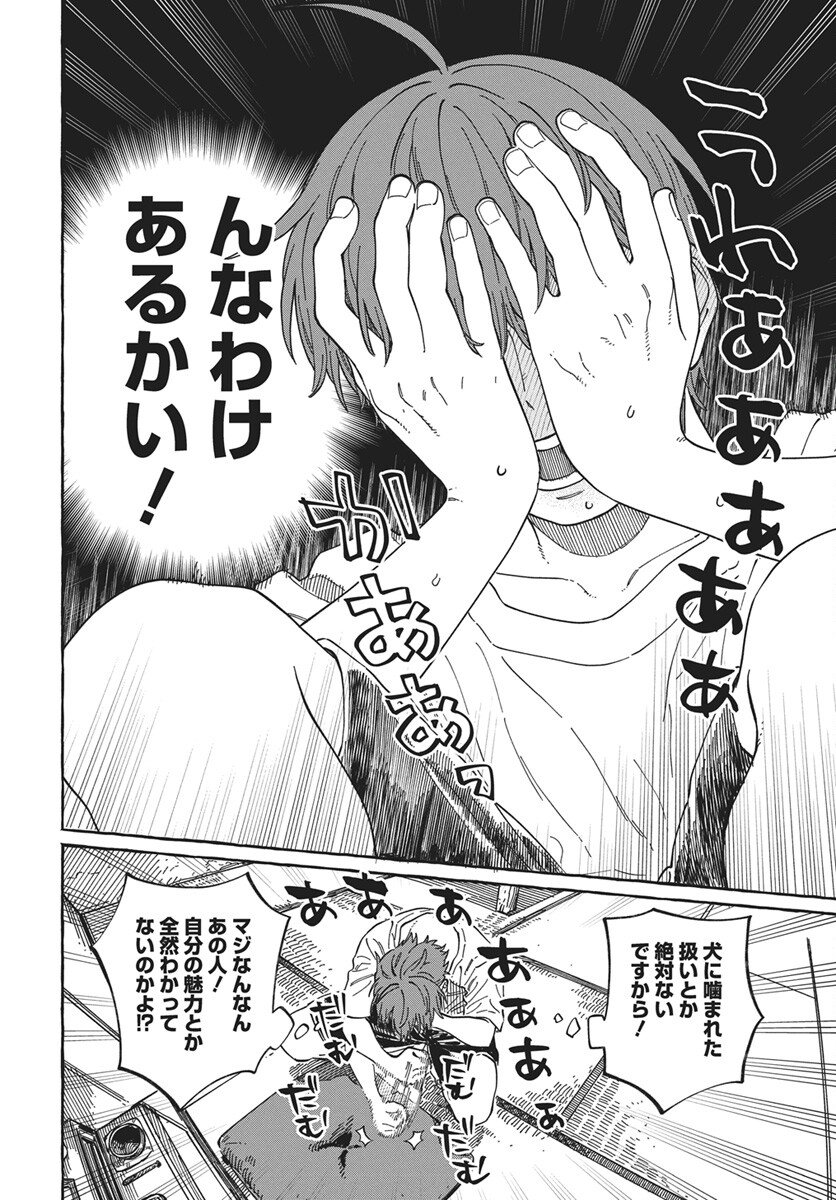 Boku no Suki na Hito ga Suki na Hito Chapter 37 22ページ