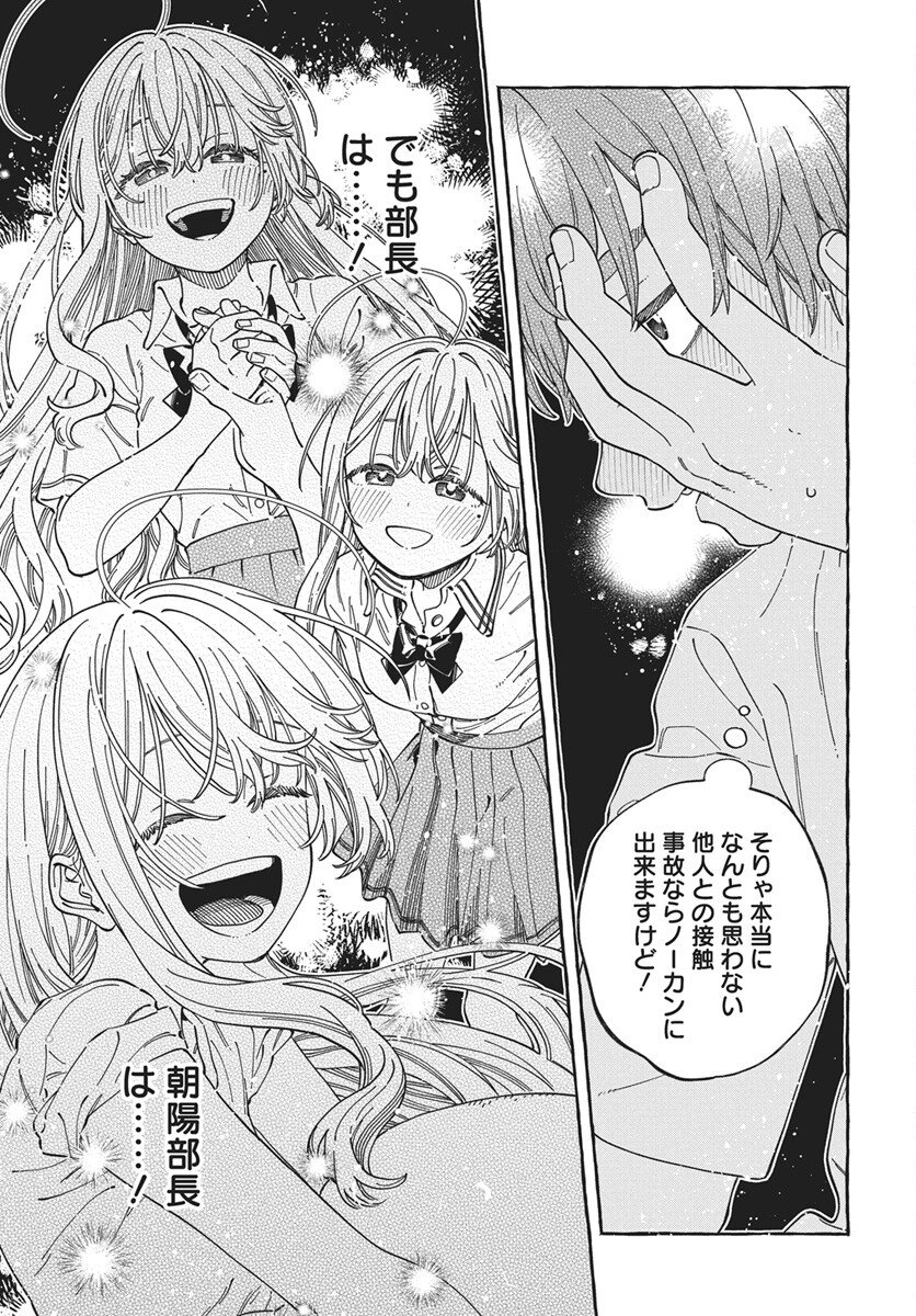 Boku no Suki na Hito ga Suki na Hito Chapter 37 23ページ