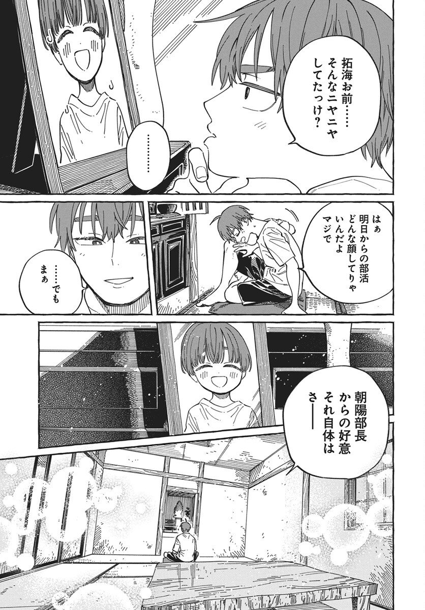 Boku no Suki na Hito ga Suki na Hito Chapter 37 25ページ