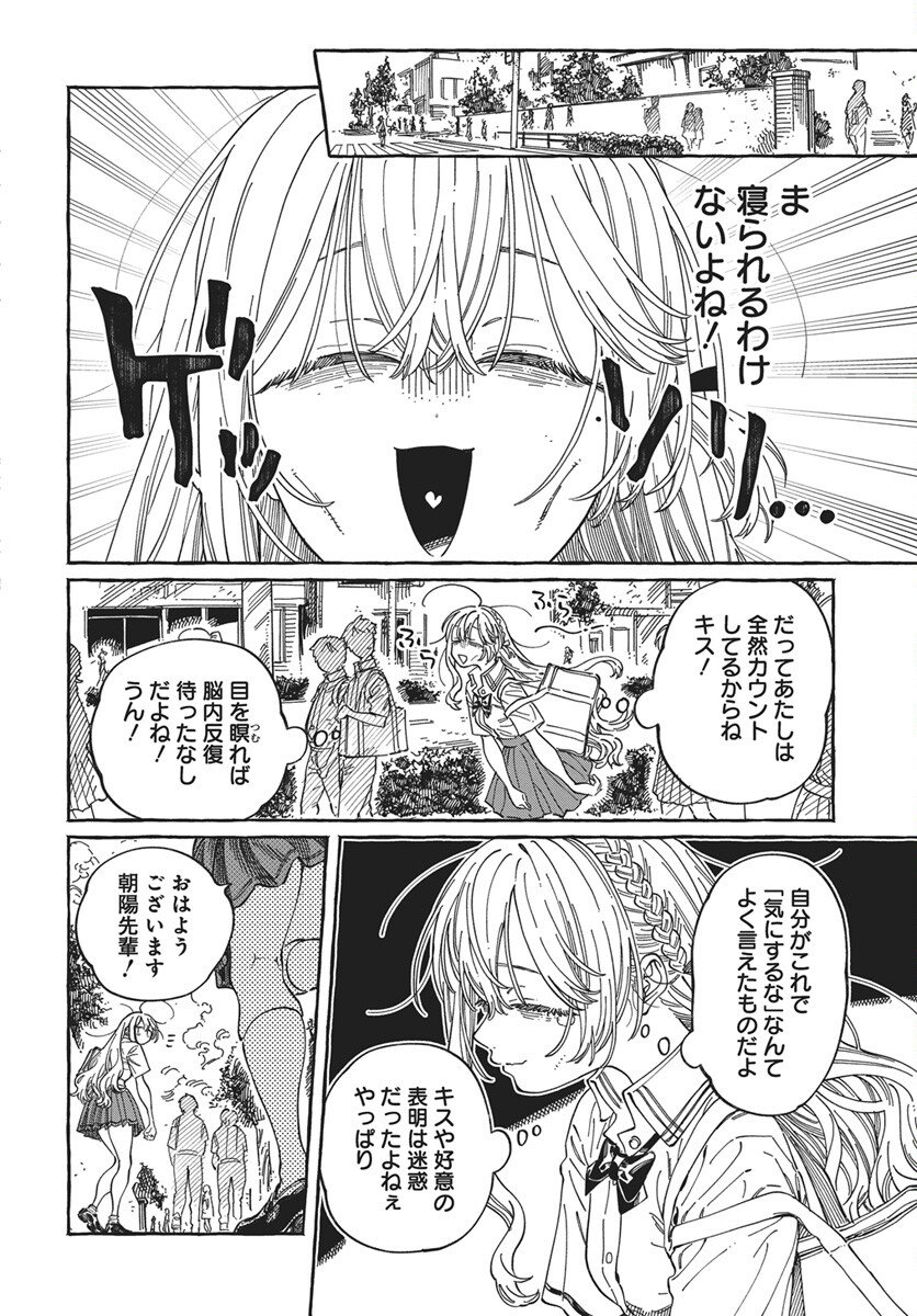 Boku no Suki na Hito ga Suki na Hito Chapter 37 26ページ