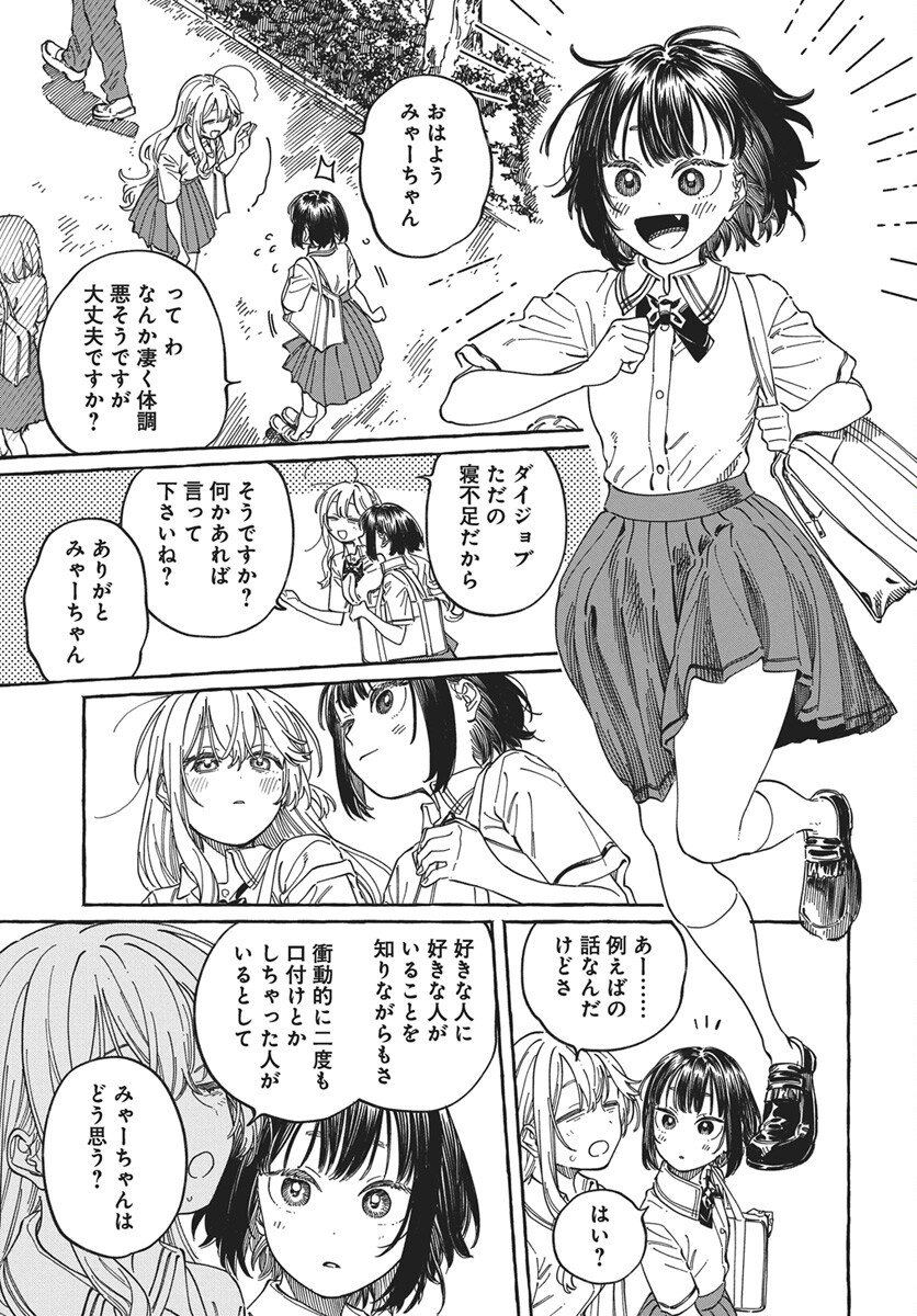 Boku no Suki na Hito ga Suki na Hito Chapter 37 27ページ