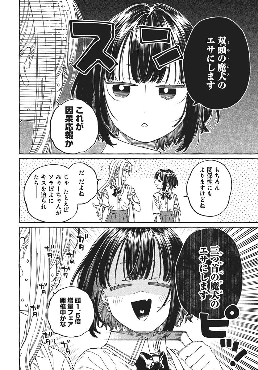 Boku no Suki na Hito ga Suki na Hito Chapter 37 28ページ