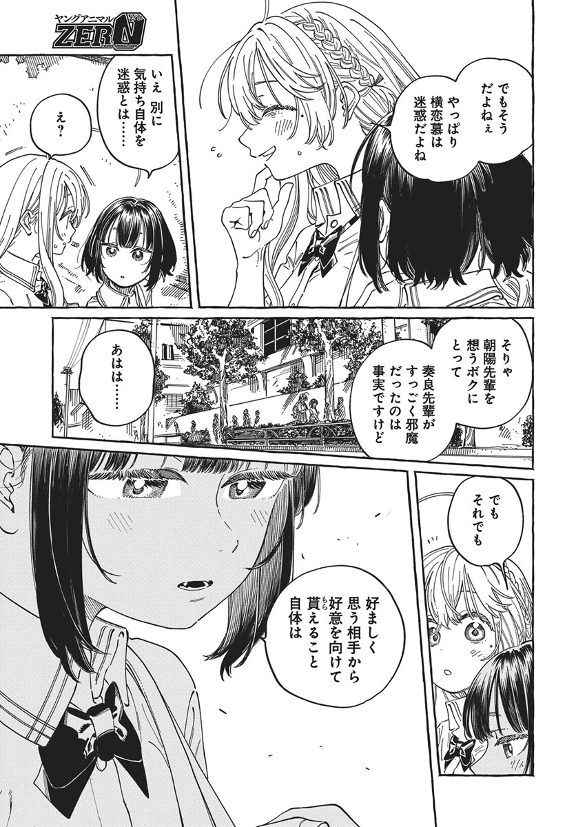 Boku no Suki na Hito ga Suki na Hito Chapter 37 29ページ