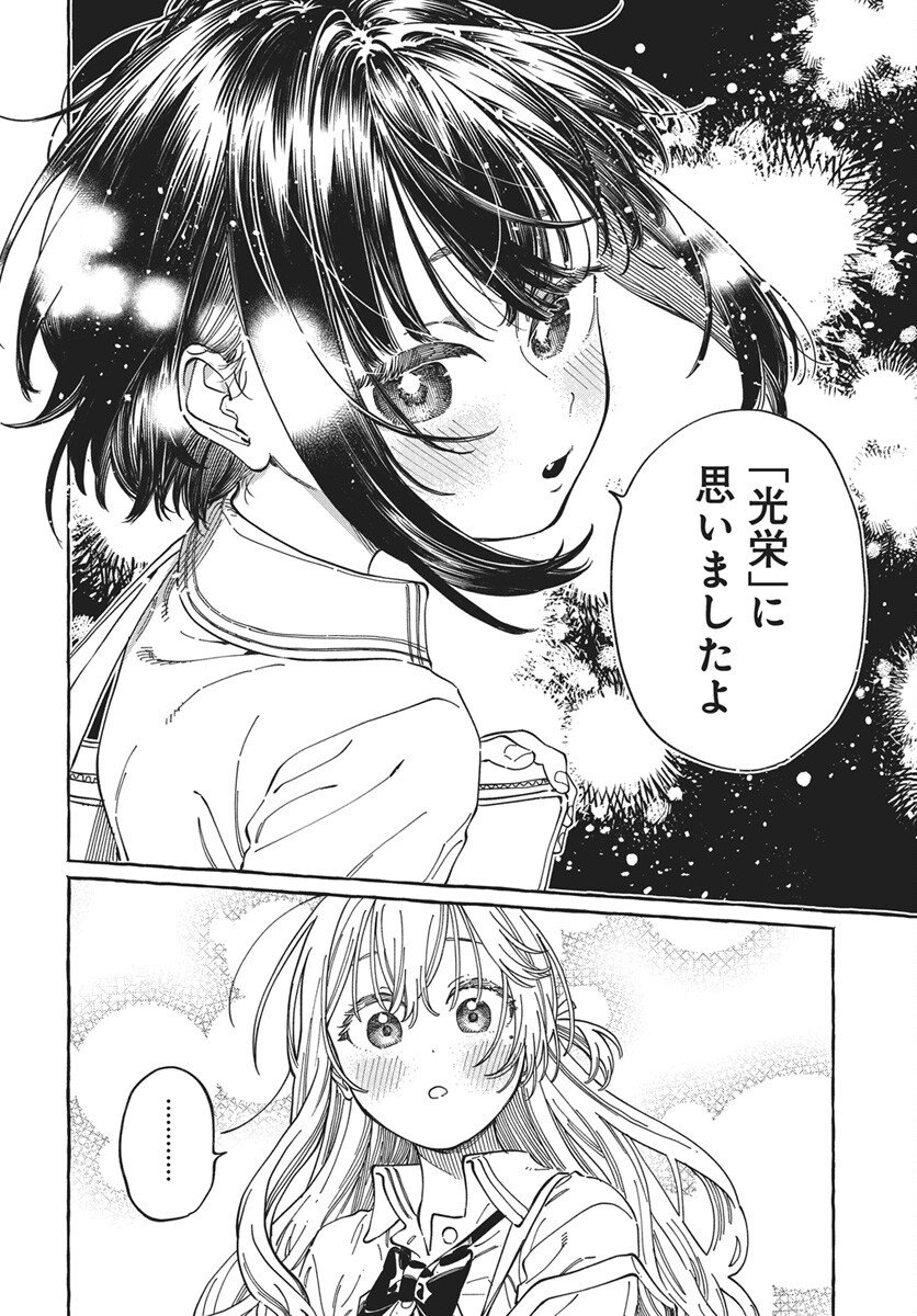 Boku no Suki na Hito ga Suki na Hito Chapter 37 30ページ