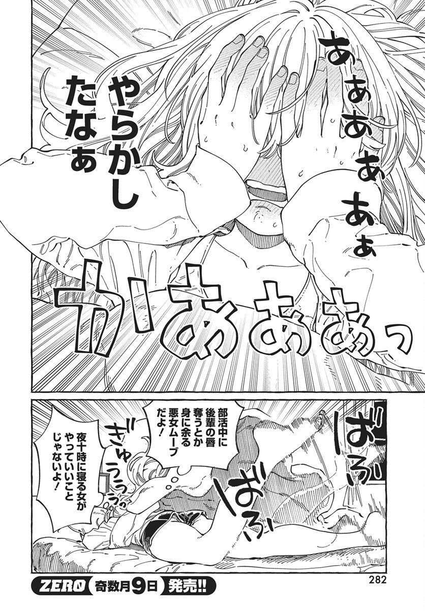 Boku no Suki na Hito ga Suki na Hito Chapter 37 4ページ