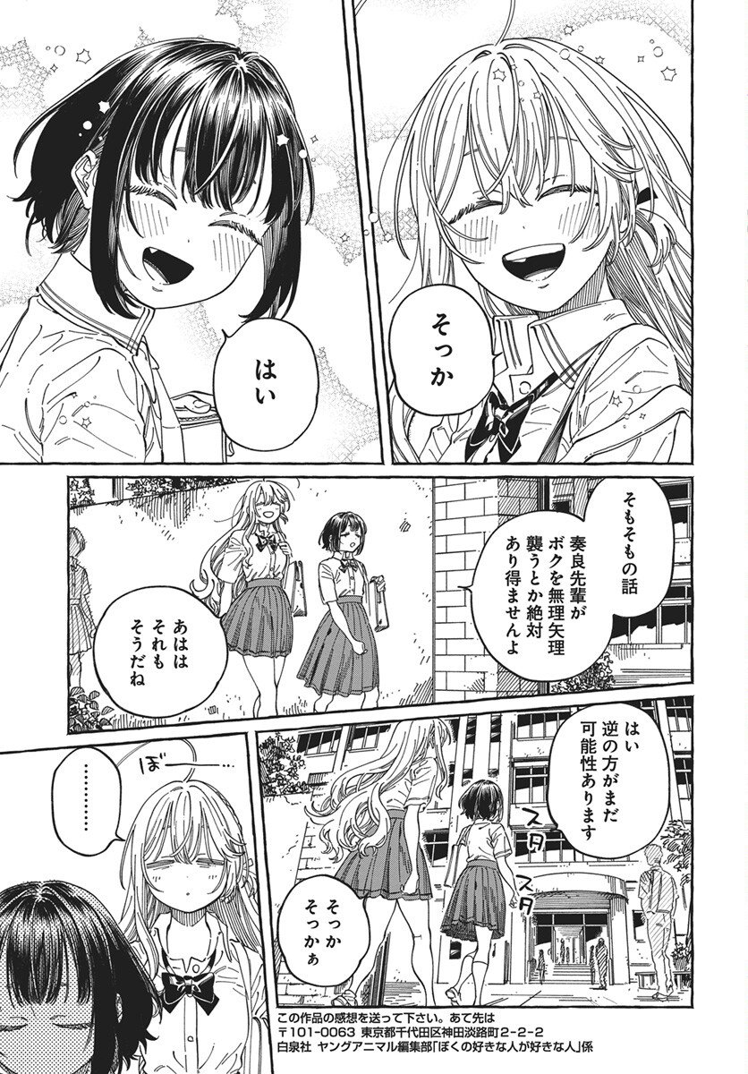 Boku no Suki na Hito ga Suki na Hito Chapter 37 31ページ