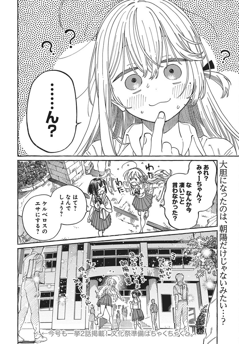 Boku no Suki na Hito ga Suki na Hito Chapter 37 32ページ