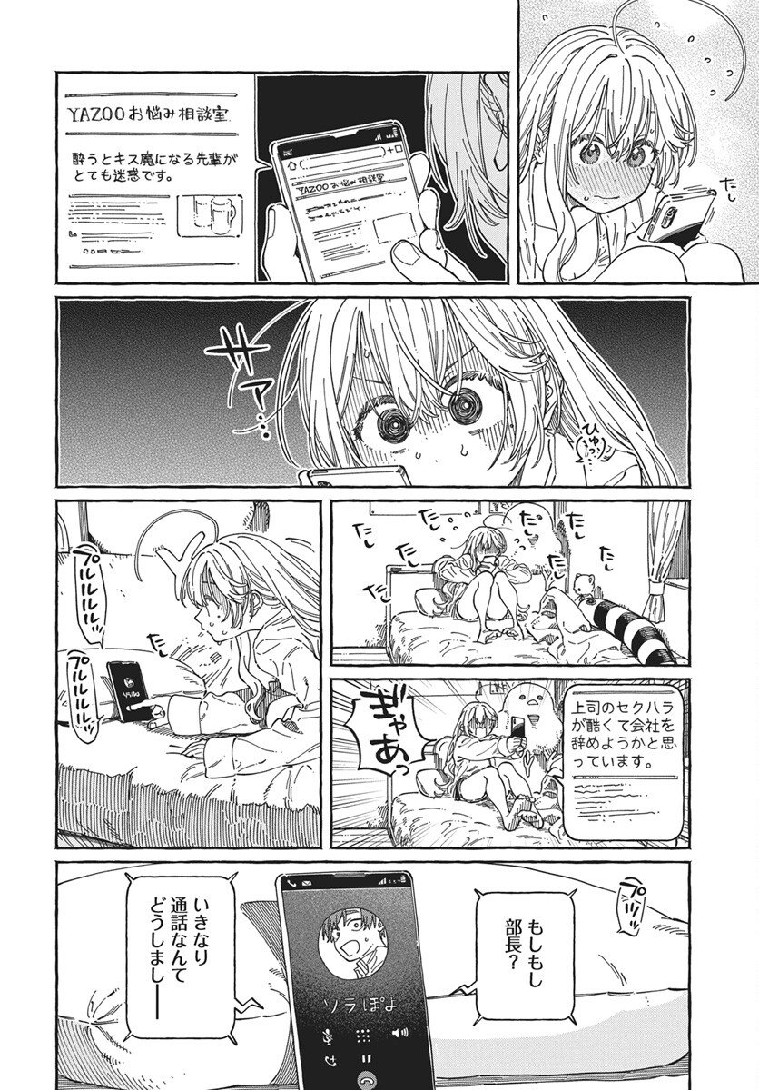 Boku no Suki na Hito ga Suki na Hito Chapter 37 6ページ