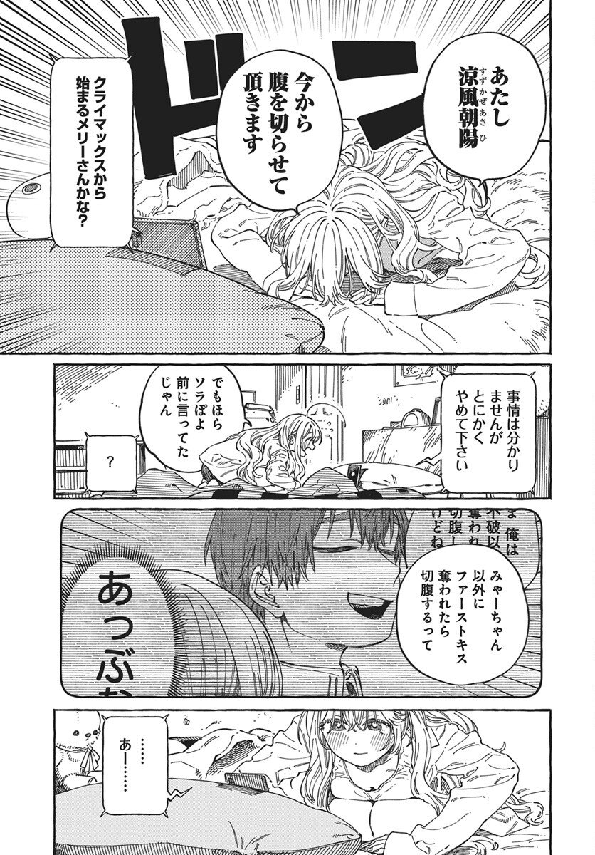 Boku no Suki na Hito ga Suki na Hito Chapter 37 7ページ