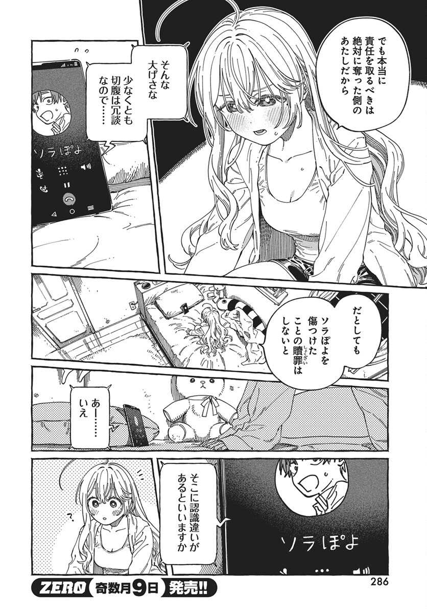 Boku no Suki na Hito ga Suki na Hito Chapter 37 8ページ