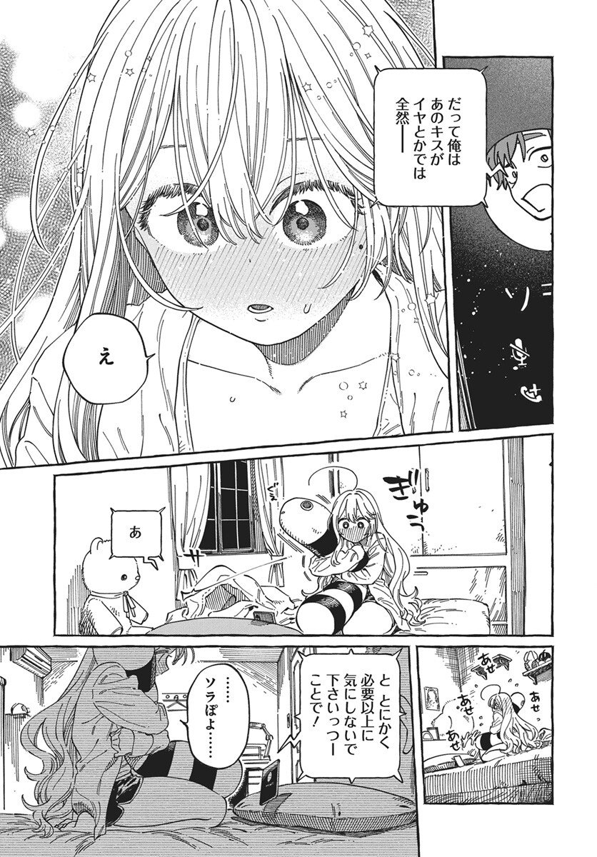 Boku no Suki na Hito ga Suki na Hito Chapter 37 9ページ