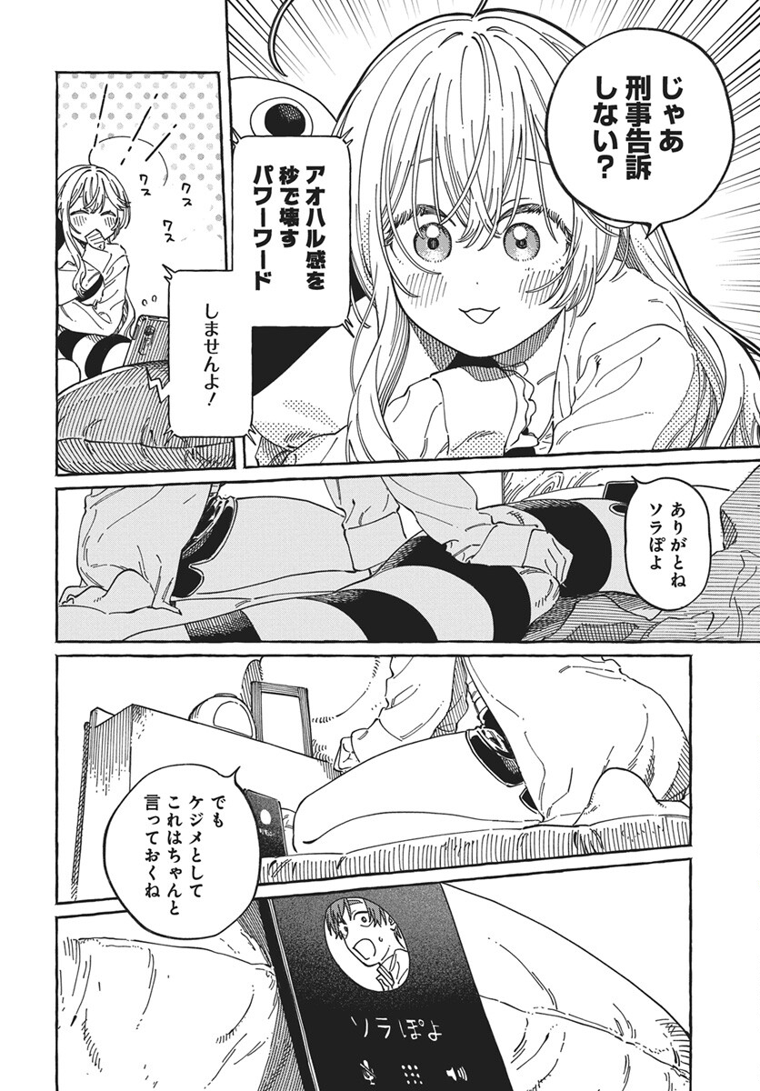 Boku no Suki na Hito ga Suki na Hito Chapter 37 10ページ