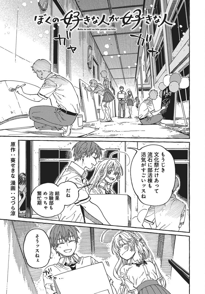 Boku no Suki na Hito ga Suki na Hito Chapter 38 1ページ